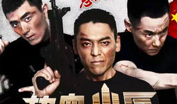 电视剧热血,逐梦之路