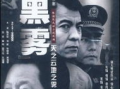 黑雾电视剧,迷雾重重的复仇之路