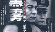 黑雾电视剧,迷雾重重的复仇之路