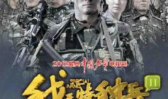 我是特种兵之利刃出鞘电视剧,特种兵的荣耀与挑战