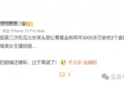明星吃瓜爆料主播直播间,主播直播间揭秘娱乐圈幕后真相