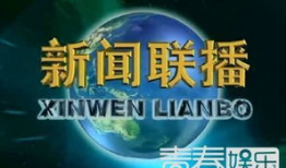 五一最新吃瓜爆料新闻联播,新闻联播爆料的惊人内幕大揭秘