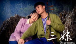 电视剧 三妹,命运交织的姐妹情深