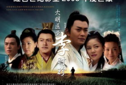 李时珍电视剧,中医药传承的传奇人生